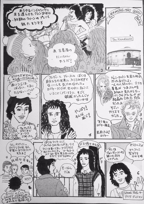 クイーン を含むマンガ一覧 2ページ ツイコミ 仮