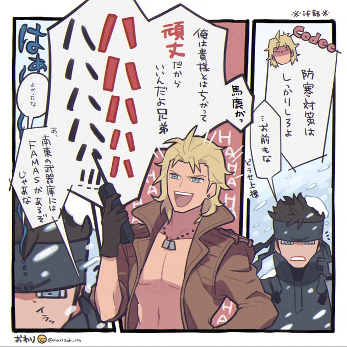 なんらかの共闘時空(※妄想)でソリッドを煽りつつもしっかりアドバイスもしちゃうリキッドさん 