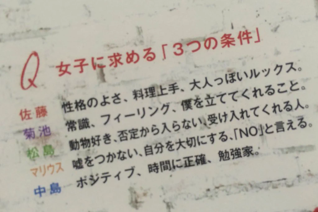 マリウスの回答が神！！自分＜相手ということがよくわかる！！