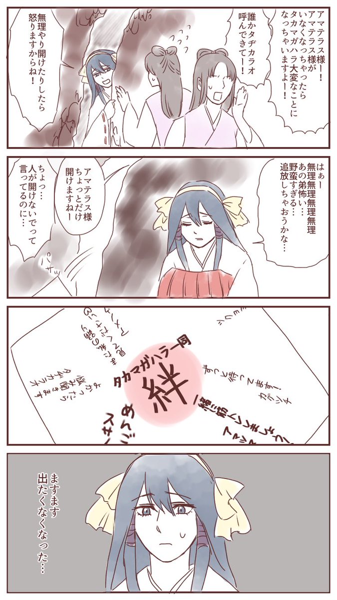 ユリ Twitterissa 引きこもり生徒に対するデリカシーが皆無なクラスメイトみたいなタカマガハラの面々 あーアマテラスさんかわいい 放サモ 放サモファンアート