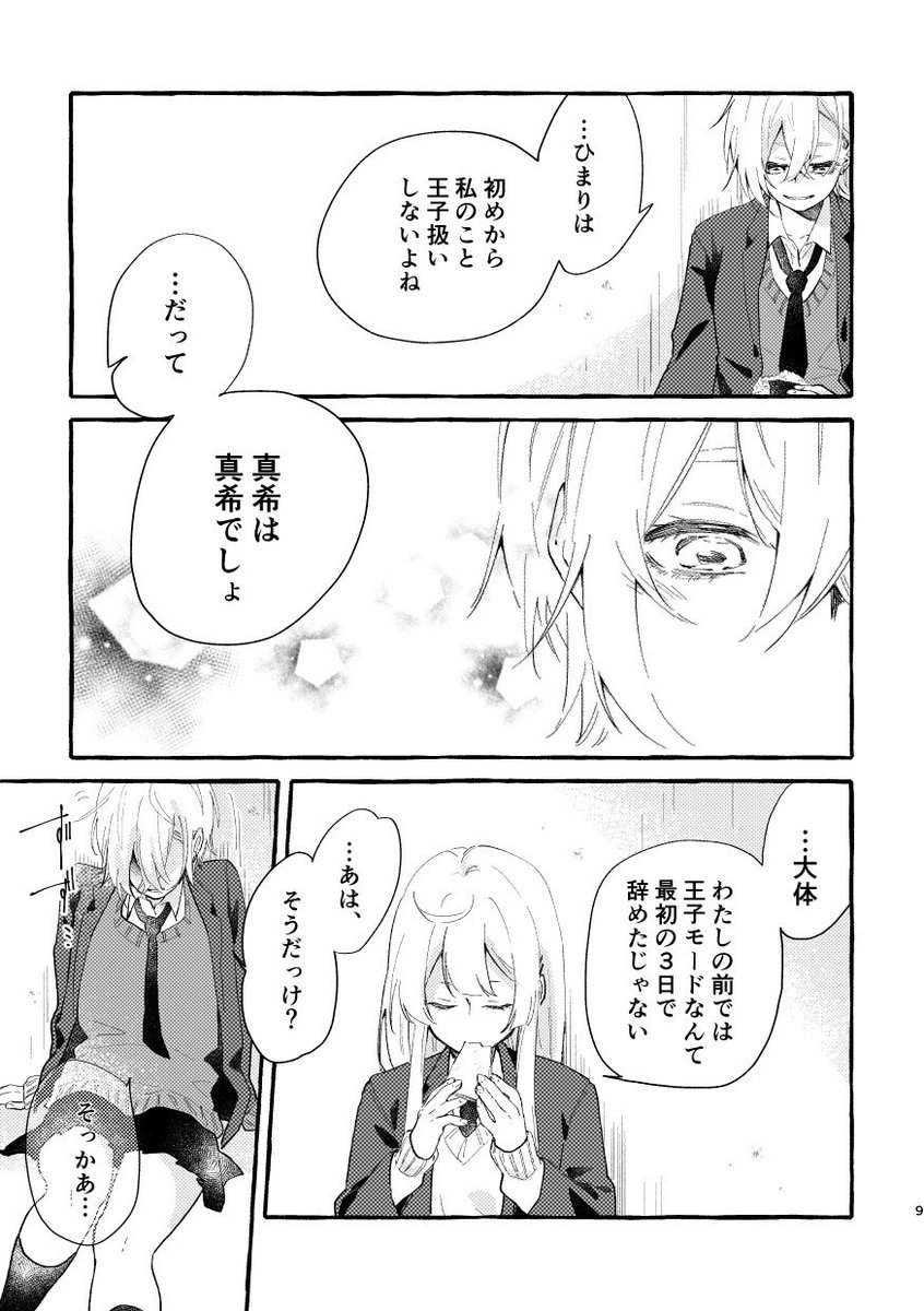 みんなの王子でいたい女の子と守りたい女の子の創作百合漫画⑶ 