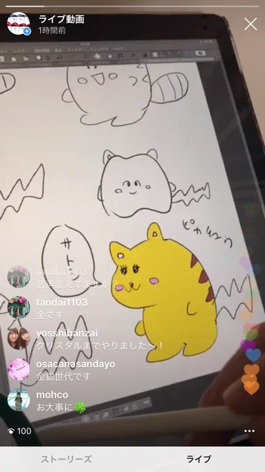 インスタライブで答えが出るまでひたすらピカチュウ描いてた 