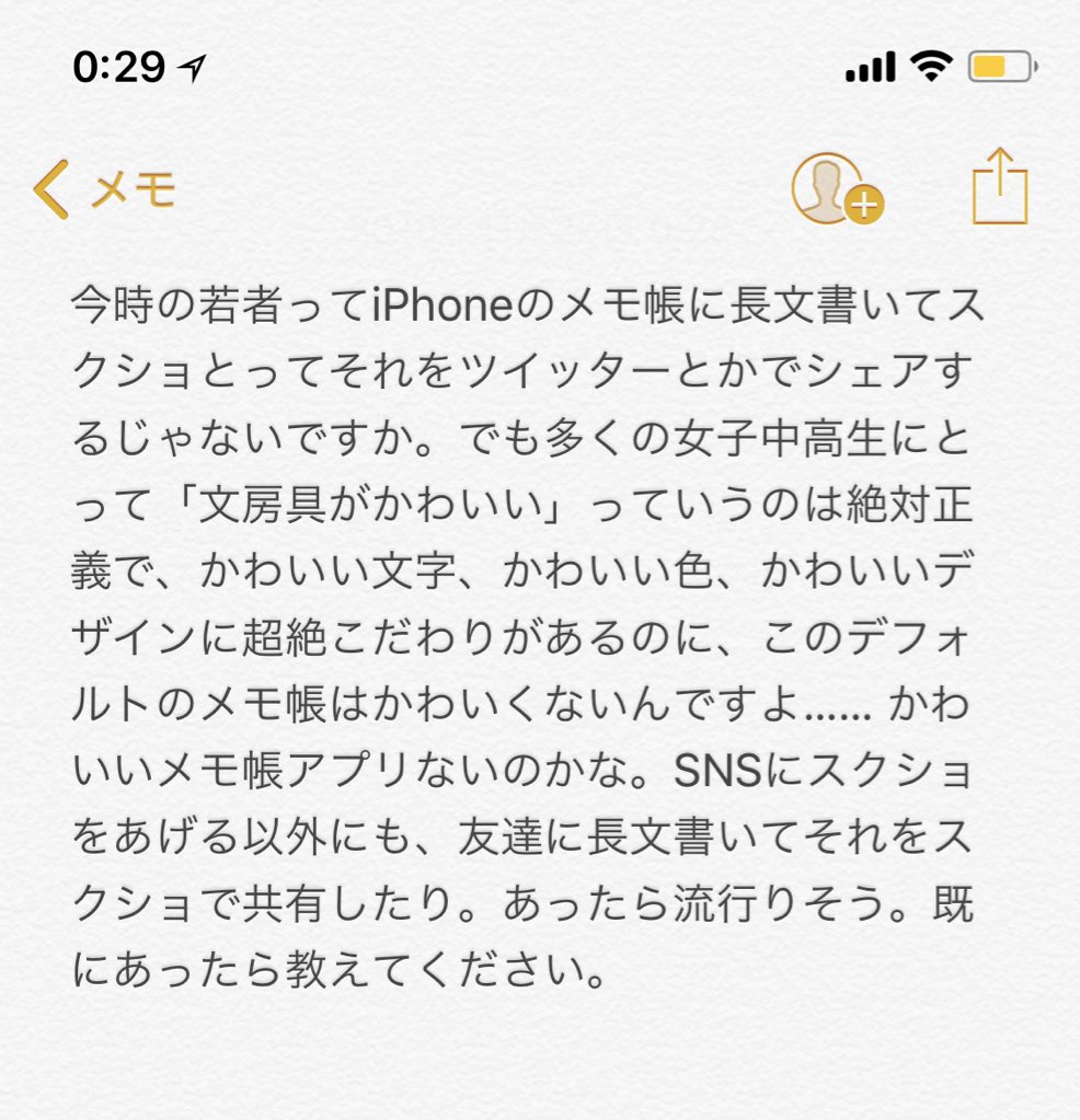 塩谷 舞 Mai Shiotani در توییتر Iphoneデフォルトのメモ帳はかわいくないけど 他に代替するアプリがないから仕方なく使ってる説 かわいい おしゃれなメモ帳アプリがあったら教えてください