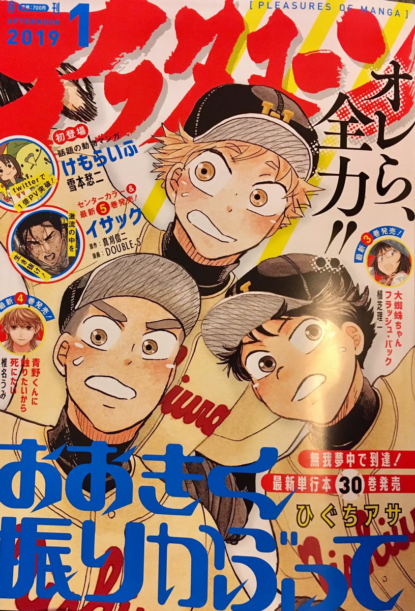 Yama Phs على تويتر 今月号の おお振り が148話 これが1番長いかと思ったら ヴィンランド サガ が156話 が この作品は最初 週刊少年マガジン に連載してたんだよね 調べると05年連載開始と Wikiにある 先に連載が始まってるのは おお振り なんだなぁ