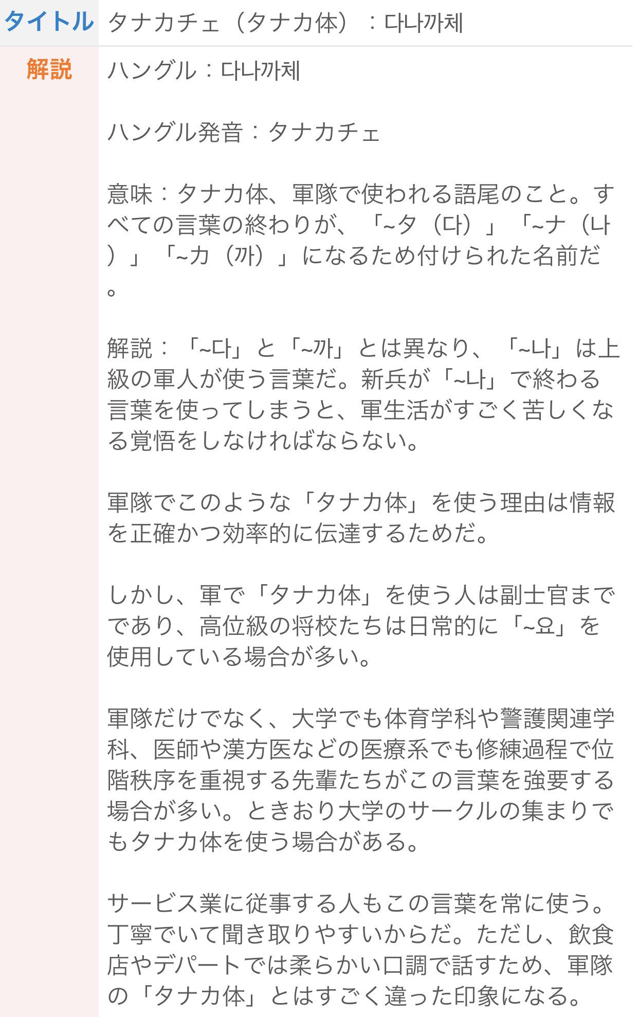 𝔸kico 아꽃 ジョンシンが言ってる다나까って軍隊で使われる言葉なんだね 翻訳機だともれなく田中になるけど T Co H2uhz7iuec T Co Gxk1kv0969 Twitter