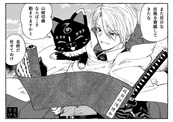 政府で働いてた時の長義に夢見たいのと演練画面にいる黒いこんのすけが一回描きたかった図。でも黒は難しいな…。 