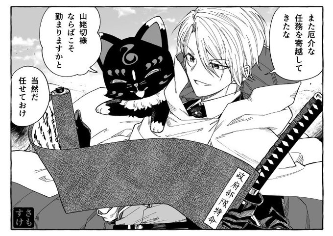 政府で働いてた時の長義に夢見たいのと演練画面にいる黒いこんのすけが一回描きたかった図。でも黒は難しいな…。 