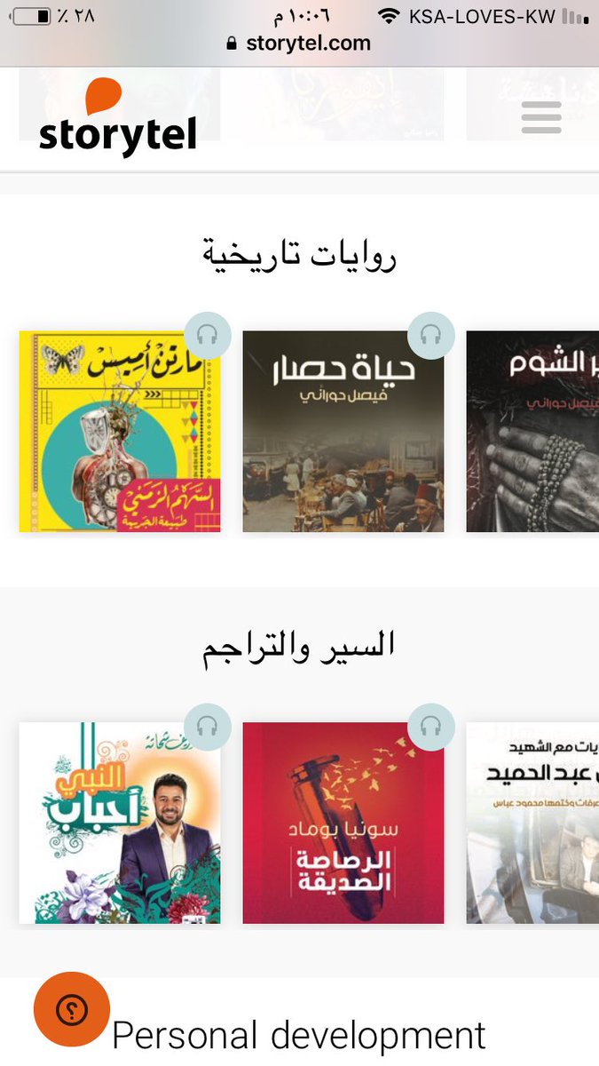 UAP_KSU's tweet photo. تطبيق https://t.co/EPxHBeXZSH هو أحد التطبيقات المميزة فى الاستفادة من الكتب الصوتية بالنسبة للإعاقة البصرية حتي المبصرين يمكنهم الاستفادة والاستماع الى الكتب اثناء القيادة او السفر حيث به كتب في الأدب والتاريخ والتراجم حتي قصص الأطفال @DrNasseralajmi1 @mak1396 @DRAhmed_egy https://t.co/lDVP1nYLZ9