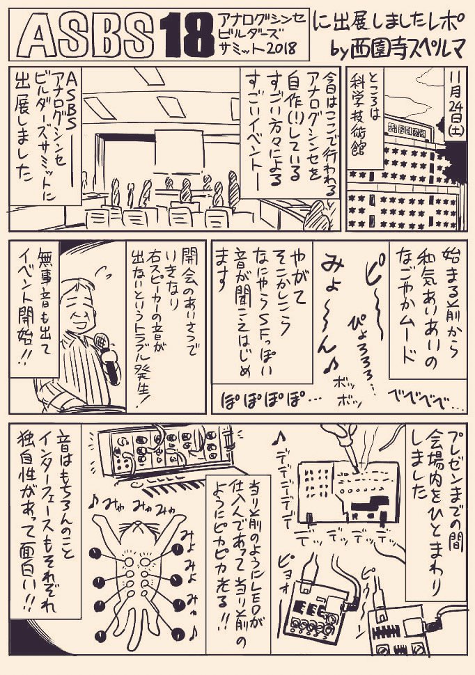 sperm_saionji's tweet photo. #ASBS18 #アナログシンセビルダーズサミット に参加しました！(≧∀≦) 来年も是非参加したいです！シンセつくるぞー。 https://t.co/dzjFc9uetz