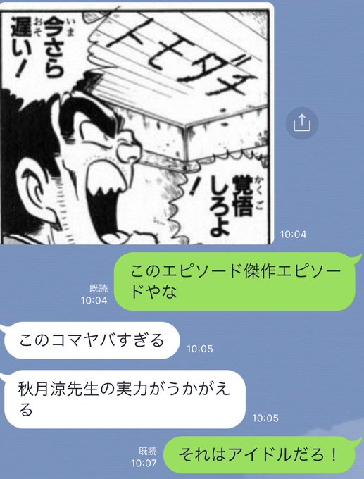 画像まとめ こちら葛飾区亀有公園前派出所 日付順 15ページ目 アニメレーダー