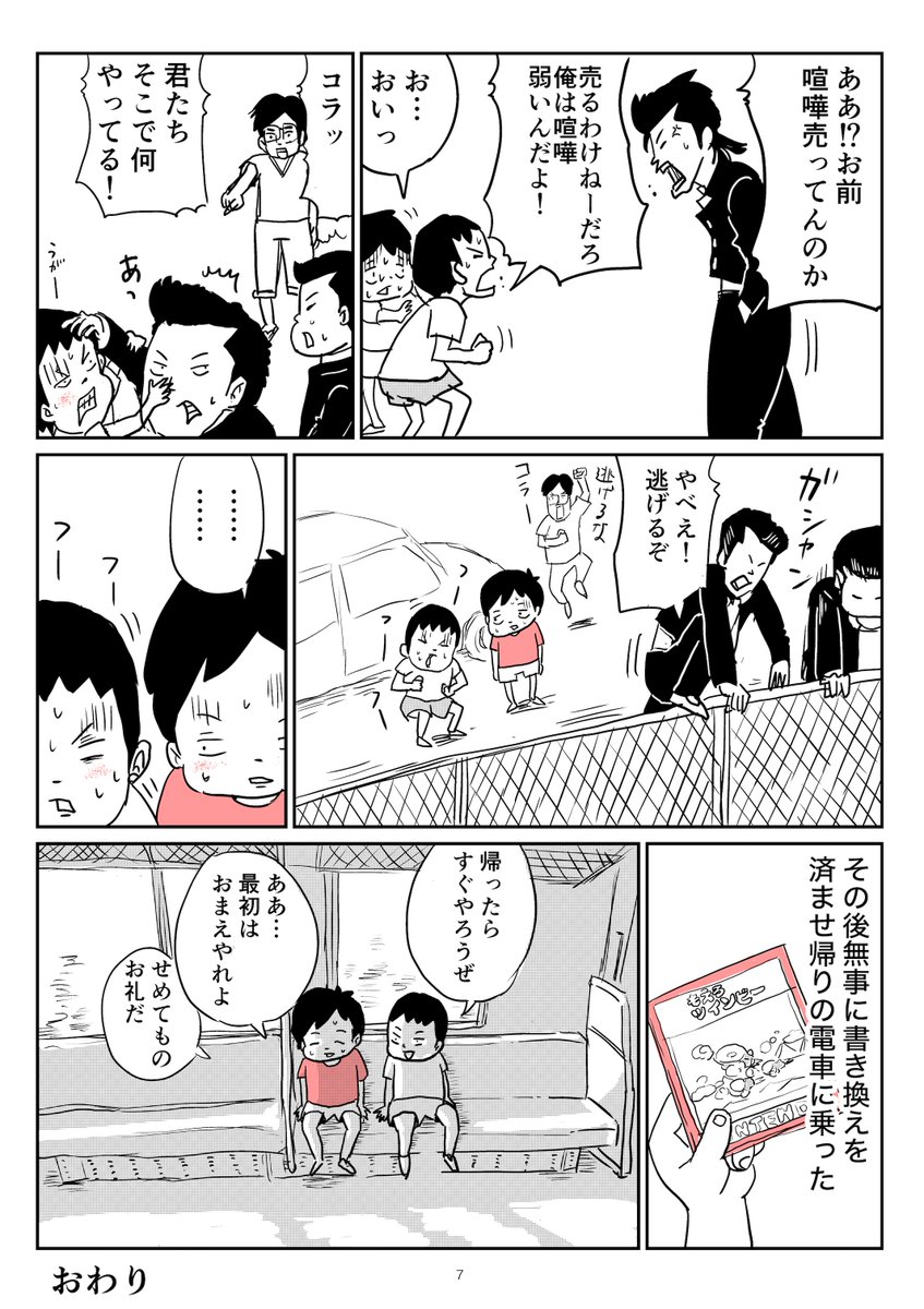 ゲームとカツアゲは隣り合わせな話②

他のお話▶︎ 