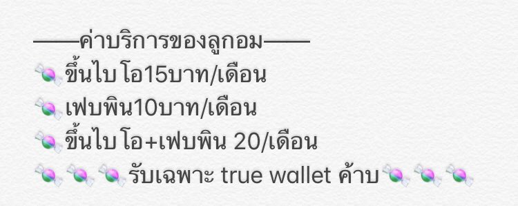 ลูกอม tweet media