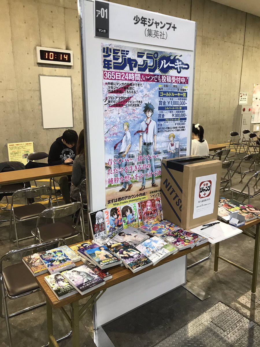 少年ジャンプ בטוויטר コミティア出張編集部 本日 ジャンプ 編集部もコミティア出張編集部に来ております ジャンプっぽくない漫画でも大歓迎 もちろん同人誌も受け付けております 時間がない方は同人誌を入れるだけのボックスもご用意 今回はなんと優秀
