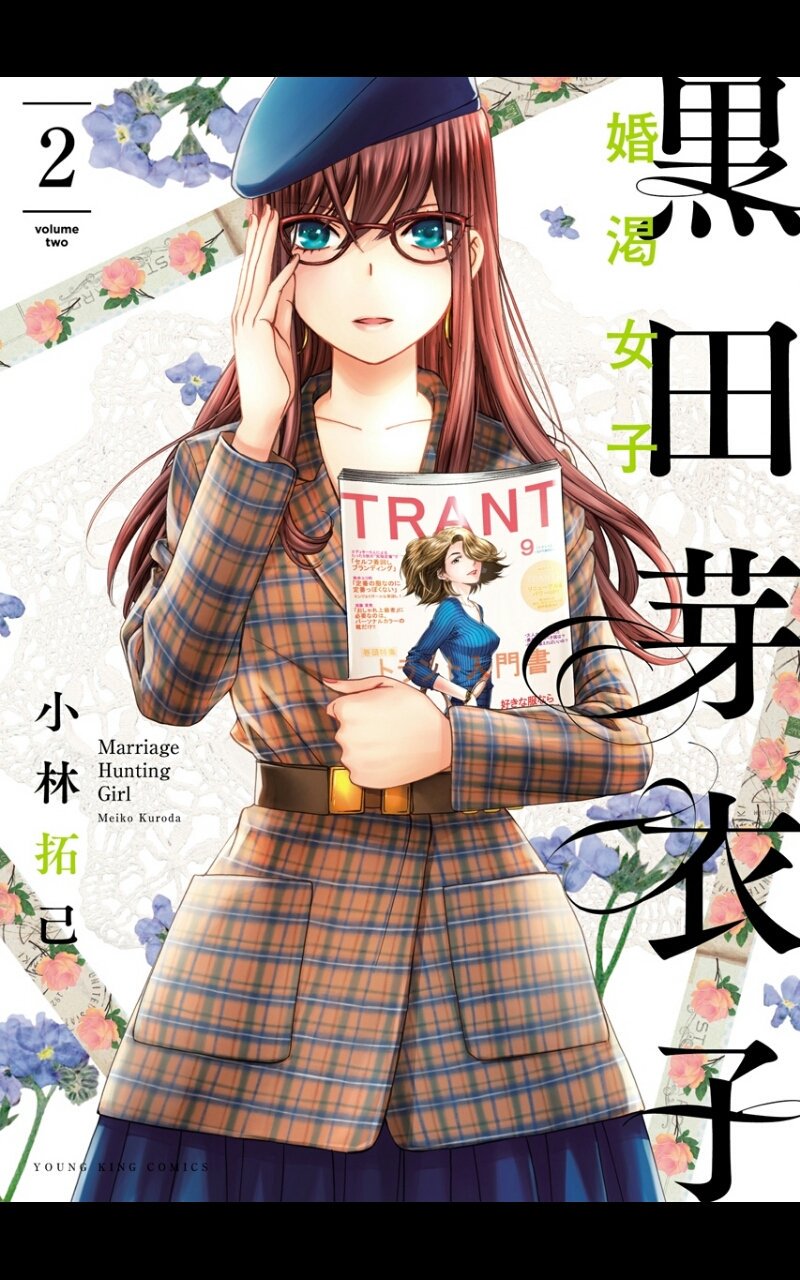 ふるの 婚渇女子 黒田芽衣子 2巻読了 実は1巻でのドロドロに 若干引いてしまい なかなか次巻に手が出なかったんですが ウヨ子ちゃん発刊を期に電子版で入手 何かスピード感があって ふるの 婚渇女子 黒田芽衣子 2巻読了 実は1巻でのドロドロに 若干引いてしまい なかなか次巻に手が出なかったんですが ウヨ子ちゃん発刊を期に電子版で入手 何かスピード感があって