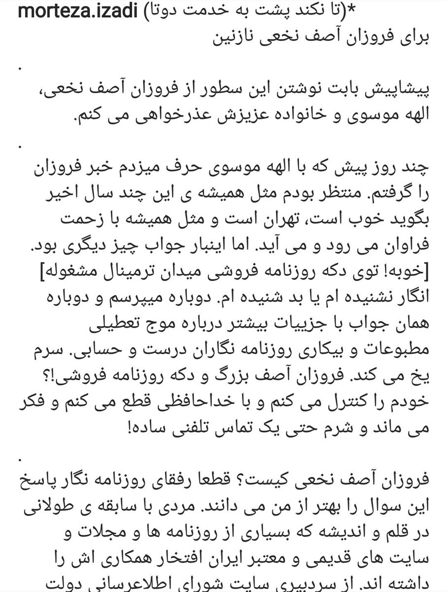 مرتضی ایزدی از فعالان رسانه‌ای استان گلستان با انتشار پستی در اینستاگرام خود، خبر داده که «فروزان آصف نخعی» پیشکسوت نام‌آشنای روزنامه‌نگاری، این روزها در یک کیوسک روزنامه‌فروشی در گرگان، مشغول کار است!