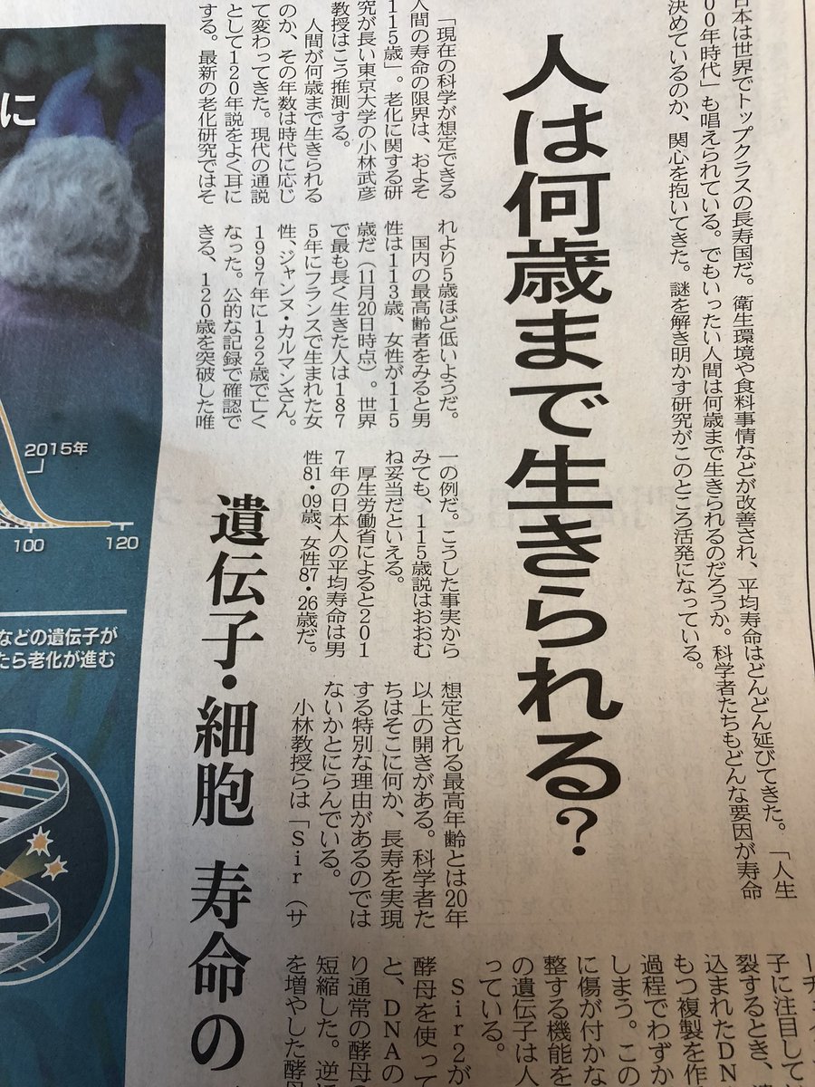 Naoto Miyako En Twitter 一个人能活多久 台湾有40万人在调查 膳食和运动等生活习惯大于遗传因素 Nihon Keizai Shimbun