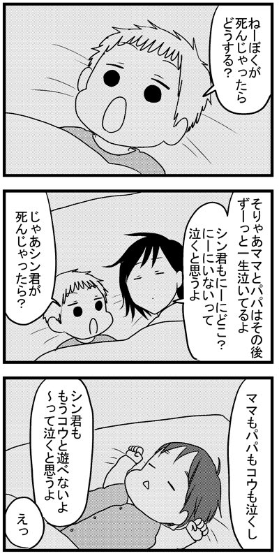 5歳児の死生観 
 