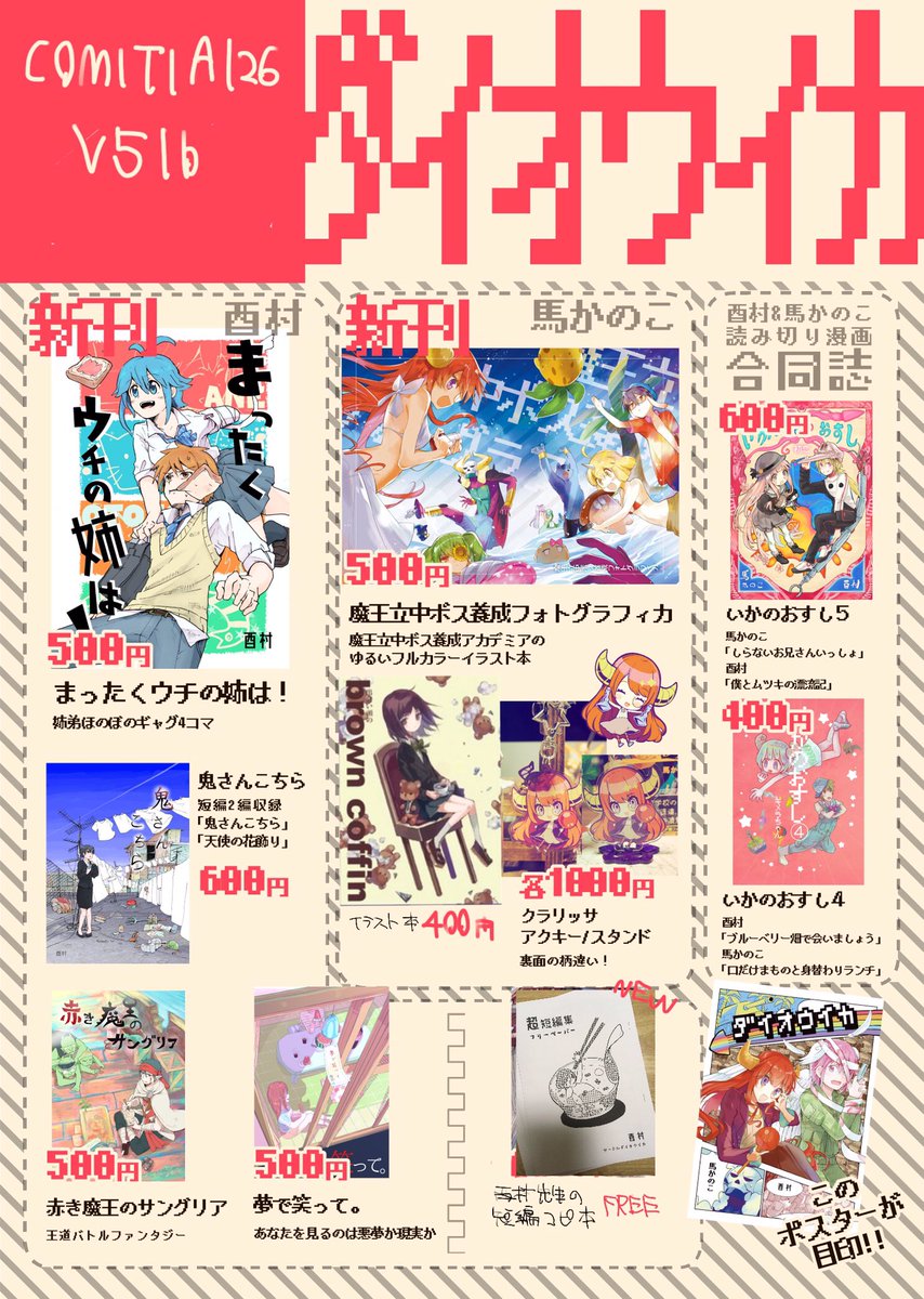 今日のティア多分こんなかんじ…?(新刊の文字は見えなかったことに)よろしくお願いすめし ペーパーもあるよ 酉村先生のコピ本もらいにお気軽に遊びに来てください〜 
