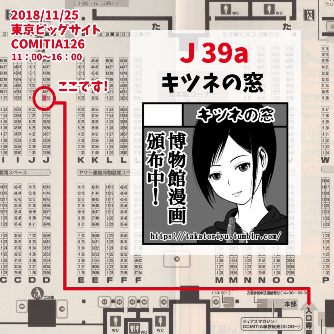 本日25日(日) #コミティア126 に参加します。

スペースNo.:J39a
サークル名:キツネの窓

#ねとらぼ 様でご紹介いただいた博物館漫画を頒布します。
新刊はありませんが、#学芸員さんの道具缶バッジ を少数頒布いたします。

#comitia126 #COMITIA126頒布作品 #博物館 #資料館 #学芸員 #漫画 #缶バッジ 