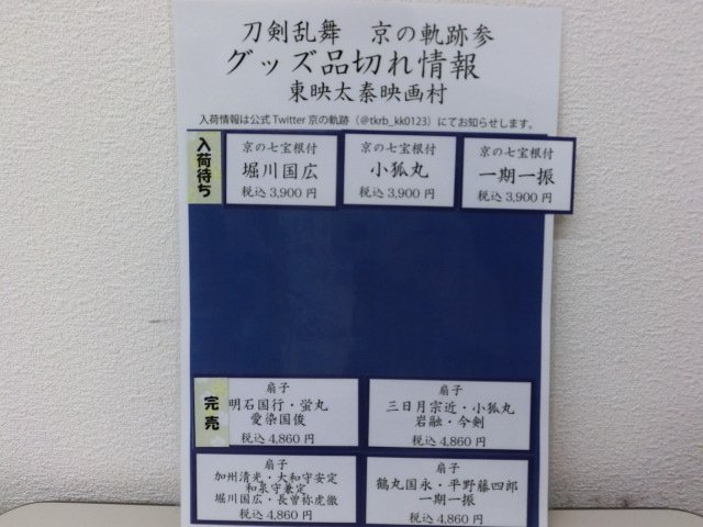 刀剣乱舞　京の七宝根付　【明石国行】 刀剣乱舞京の七宝根付【明石国行】