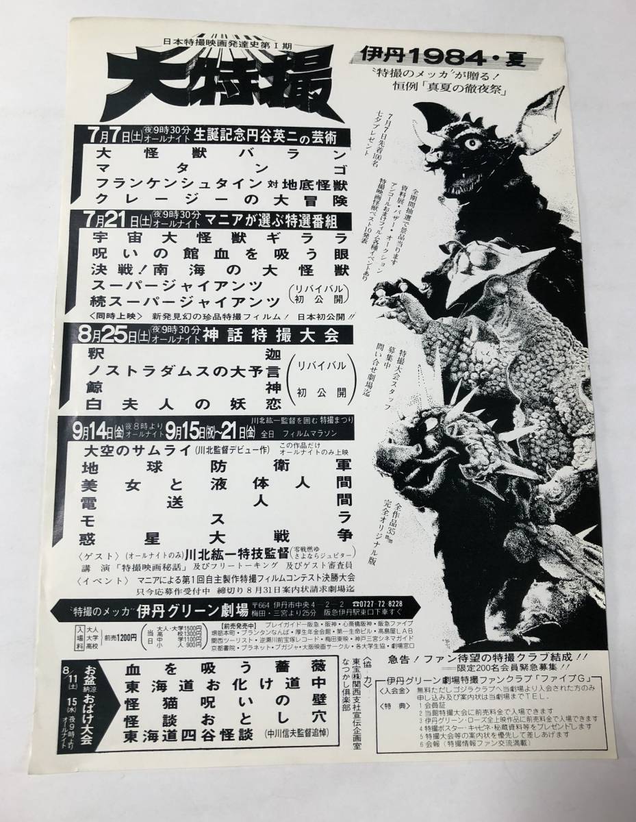 伊丹グリーン劇場