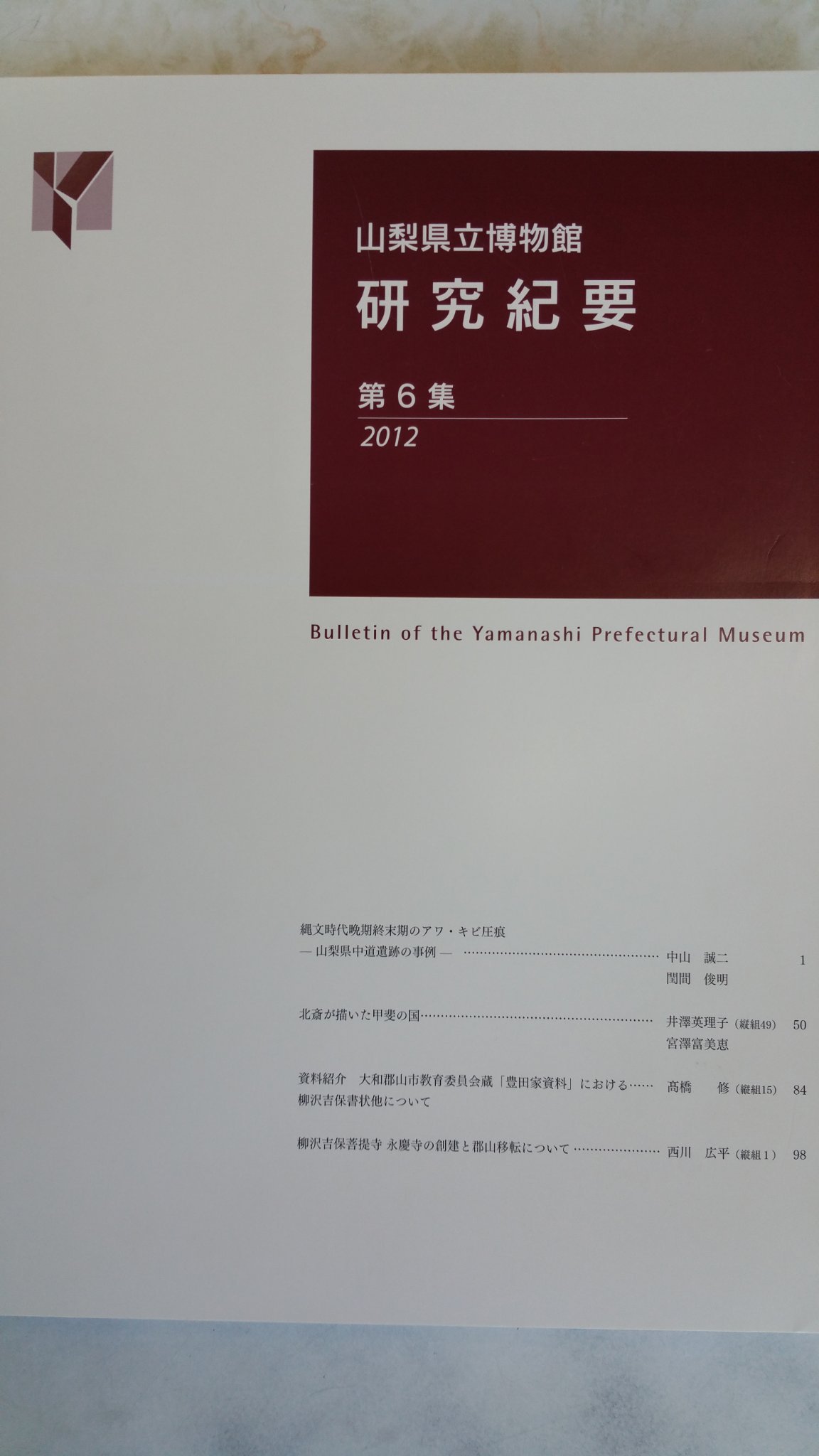 敷島書房 柳沢吉保が持っていた武田氏に対する意識に関しては 西川広平先生が精力的に研究しておられます 甲斐源氏の由緒の成立 柳澤家の系図編纂と武田家 など T Co Yw2r3seoui Twitter
