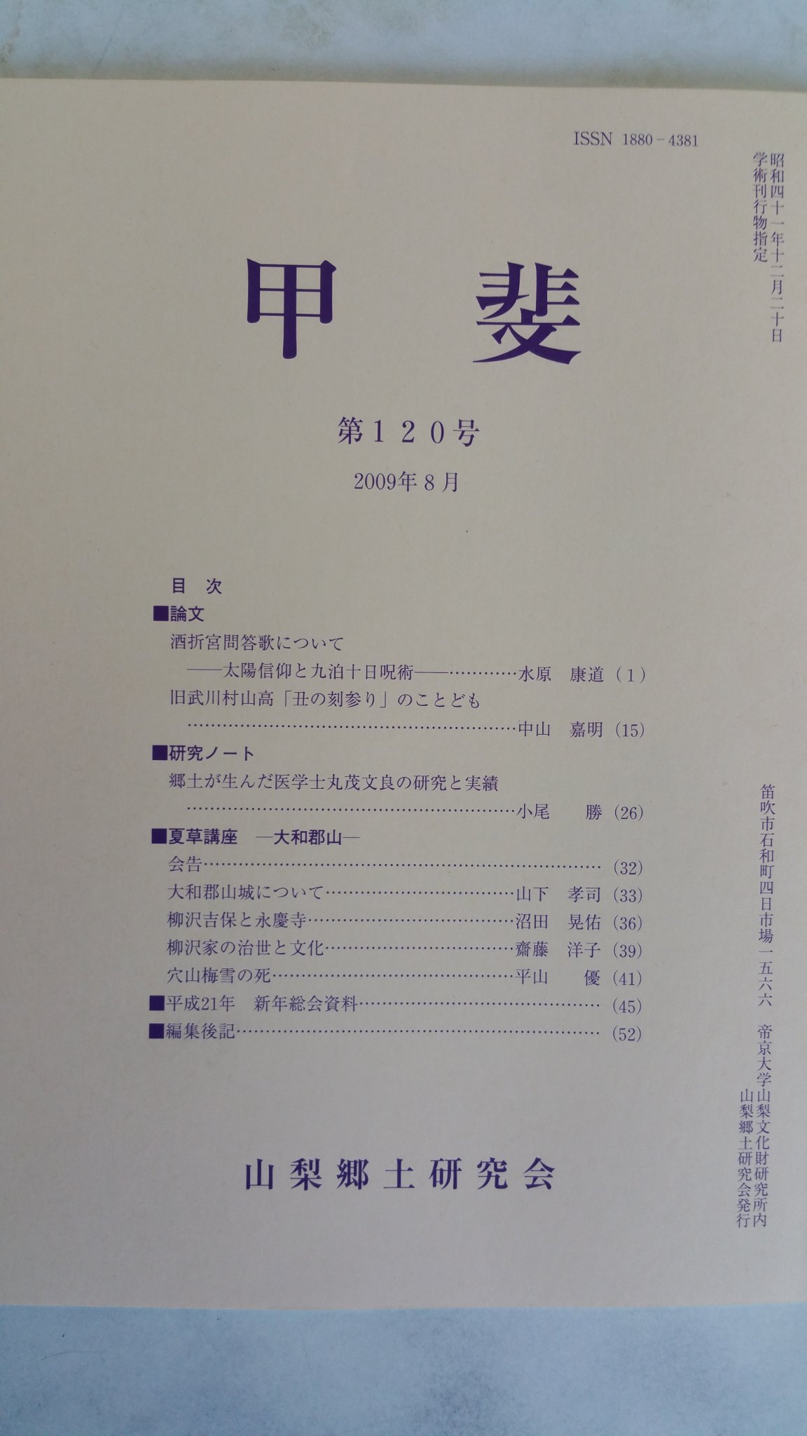 敷島書房 柳沢吉保が持っていた武田氏に対する意識に関しては 西川広平先生が精力的に研究しておられます 甲斐源氏の由緒の成立 柳澤家の系図編纂と武田家 など T Co Yw2r3seoui Twitter
