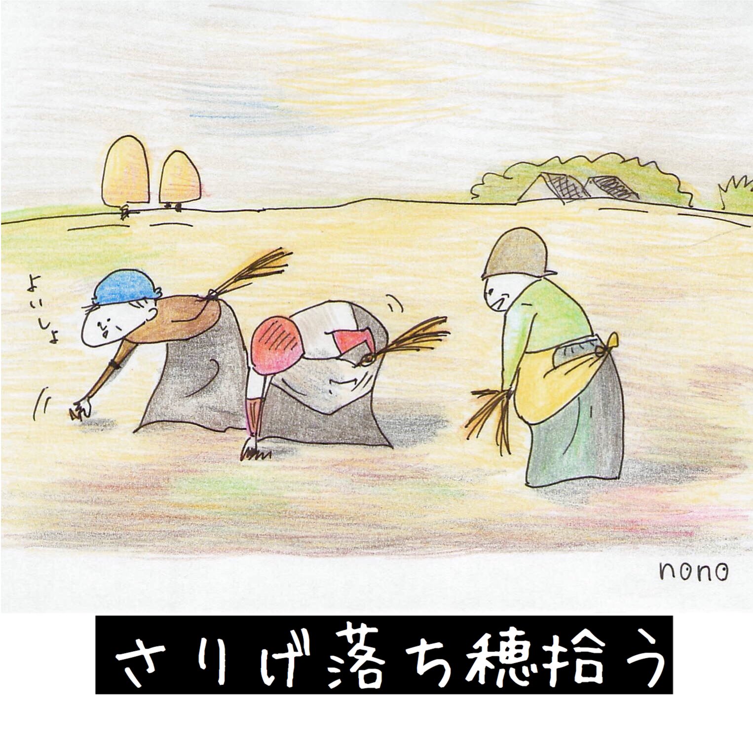 تويتر 稲葉 على تويتر ゆるゆる名画劇場シリーズ 休日の朝はゆるいです 今回はミレーの落ち穂拾い レオナルドダヴィンチの最後の晩餐 みたいなものを描きました おばさんは思わず声出しちゃってます 天気もいいねー 良い一日になりますように ゆるい イラスト