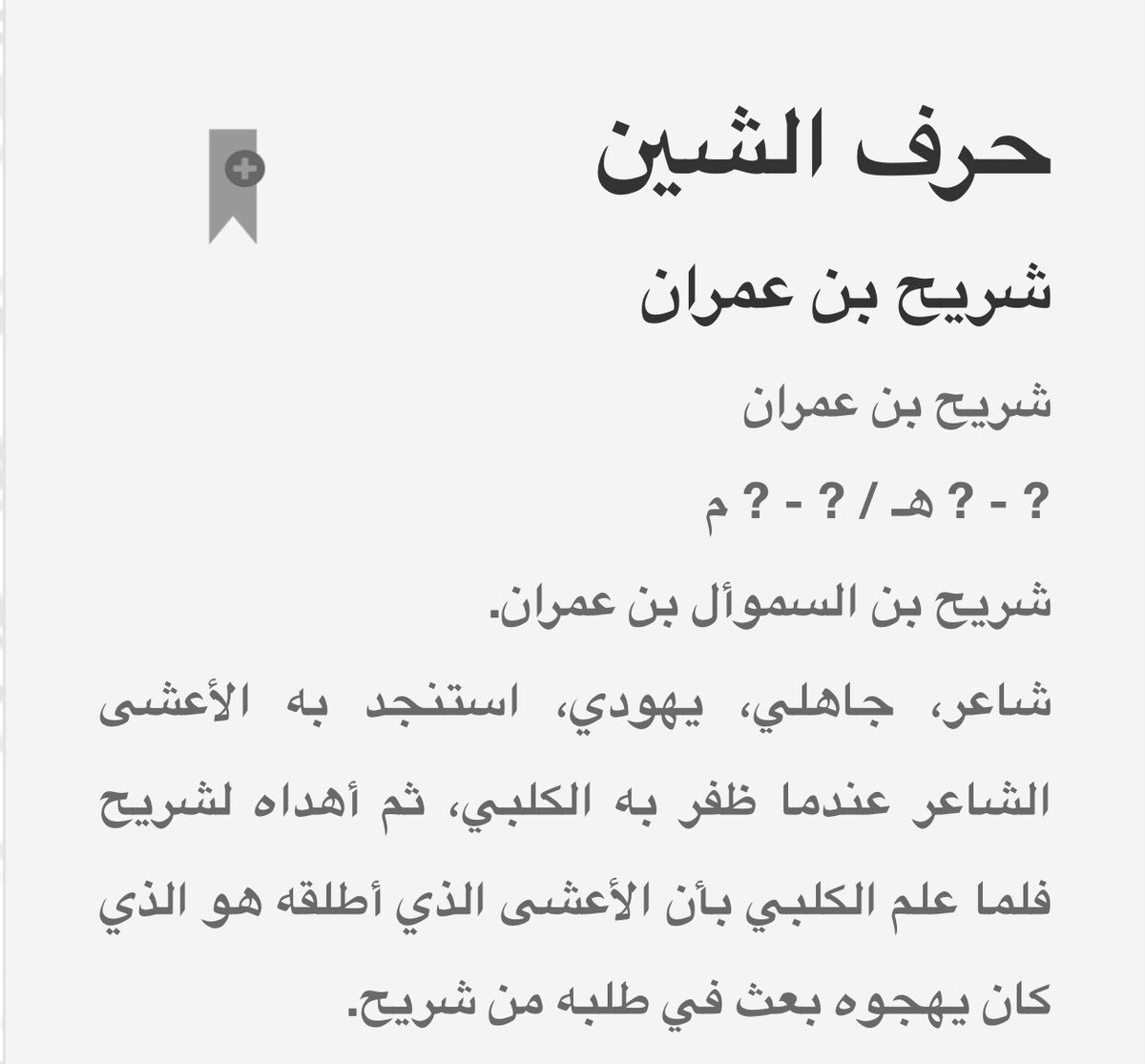 WedYul's tweet photo. #الأدب_الجاهلي_A21 https://t.co/1vNP4BtuCh