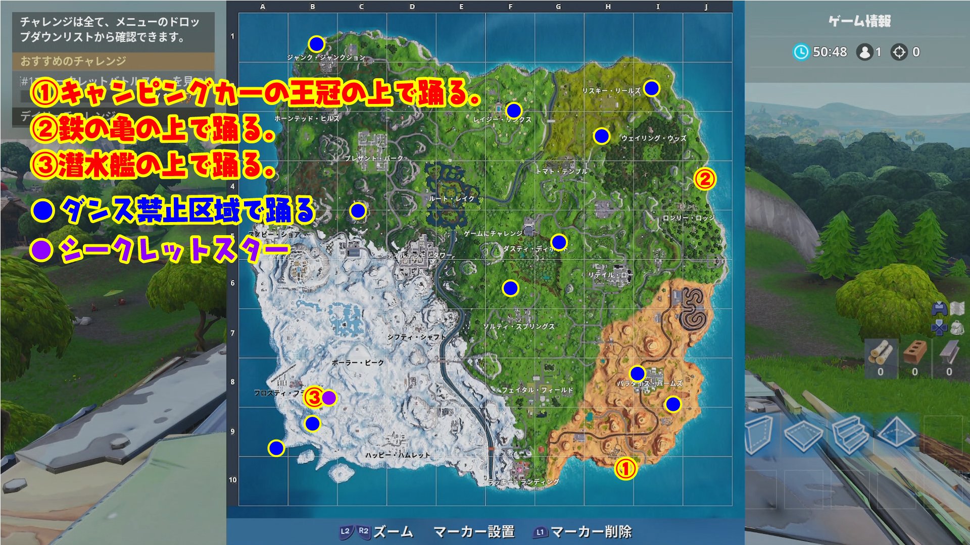 シプル Pa Twitter フォートナイト シーズン７ウィーク１チャレンジのmapを更新しました ダンス禁止区域を２箇所追加してあります 他は場所がわからなかったので知ってる方いたら教えてください まとめたmapは共有okなんでリツーイトしてください フォローも