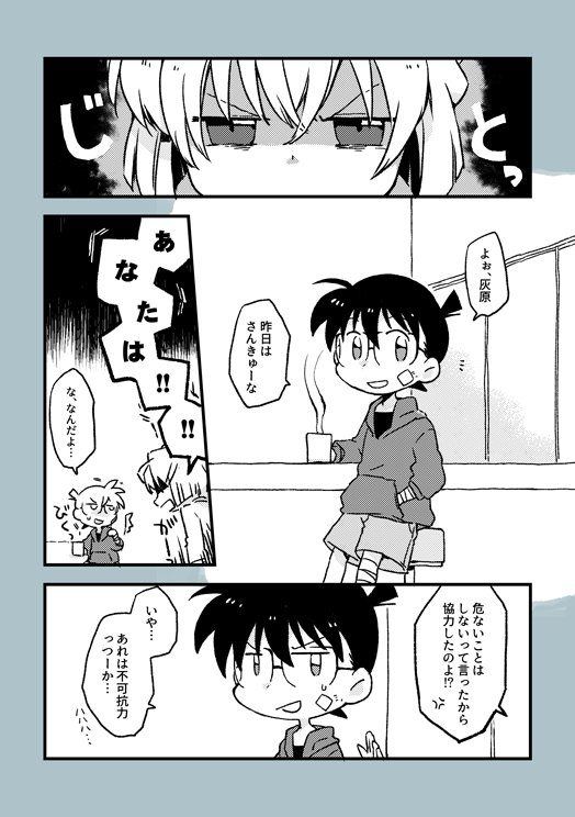 名探偵][コ←哀] 頼りにしないで | かのっこ さんのマンガ | ツイコミ(仮)