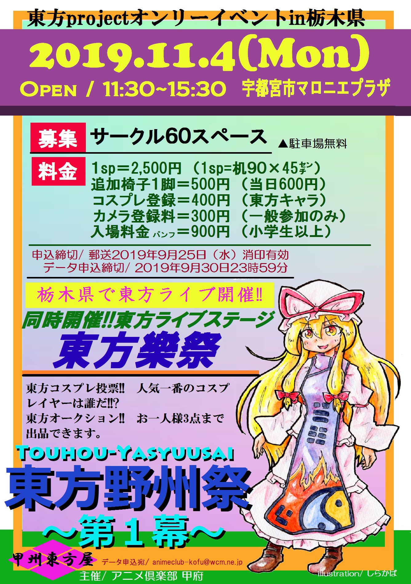 Twitter 上的 甲州東方屋公式 アニメ倶楽部甲府 栃木県 埼玉県に東方projectオンリーイベントがやってくる 栃木県宇都宮市開催の東方野州祭 埼玉県秩父市開催の東方武州祭 いずれも新会場のため知名度が低いため 皆さんの拡散の協力お願いいたします