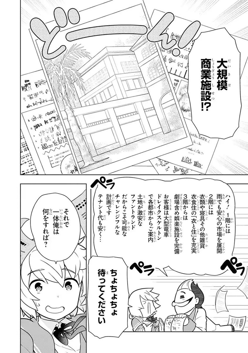 マンガｕｐ على تويتر オリジナル連載更新 若者の黒魔法離れ あと30分で第14話後編更新 パラディン商会から来た男に 大規模商業施設を建てる計画を聞いたフランツ 建設を進めればファットランドは復活するが 提示された条件は T Co