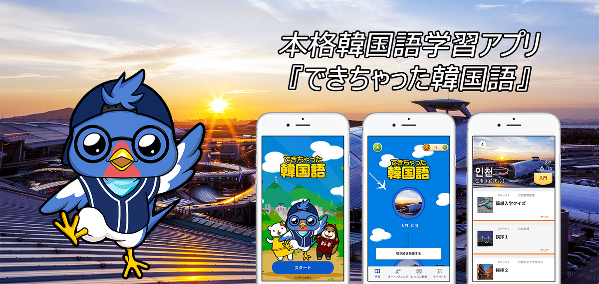 でき韓 パク先生 でき韓の公式ホームページも先月から公開しています ごあいさつ では日韓関係や日本への自分の思いも少し綴ってみました できかん 韓国語アプリ 韓国語 ハングル 新大久保 韓国語勉強 できちゃった韓国語 T Co