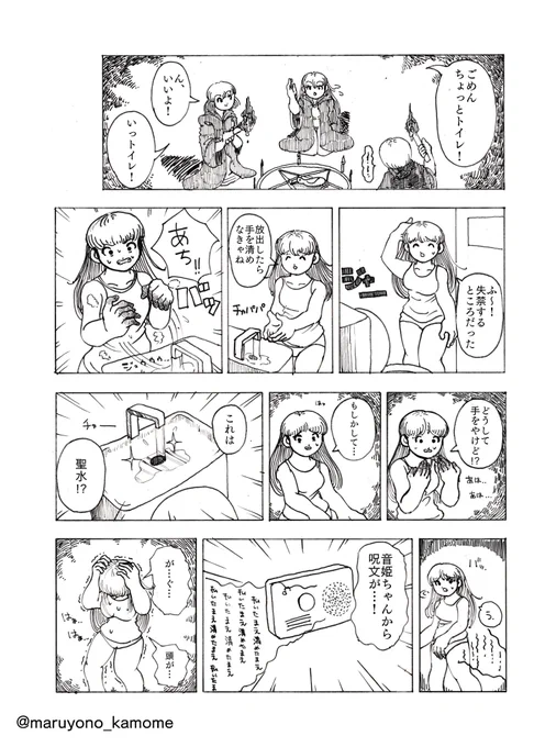 【漫画】エクソシスト 