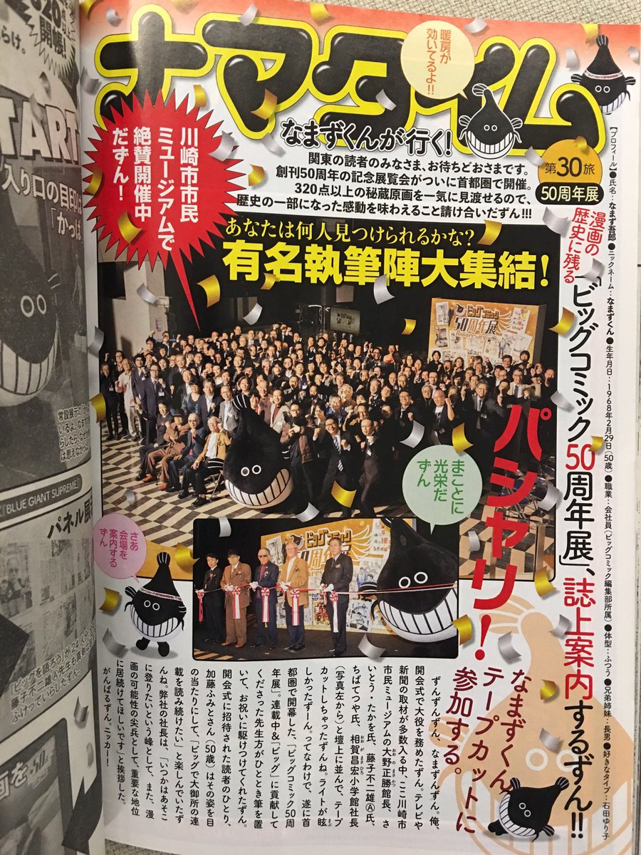 次号予告 単行本第4集絶好調 不老不死を求める始皇帝は 高橋のぼる ビッグコミック編集部の漫画
