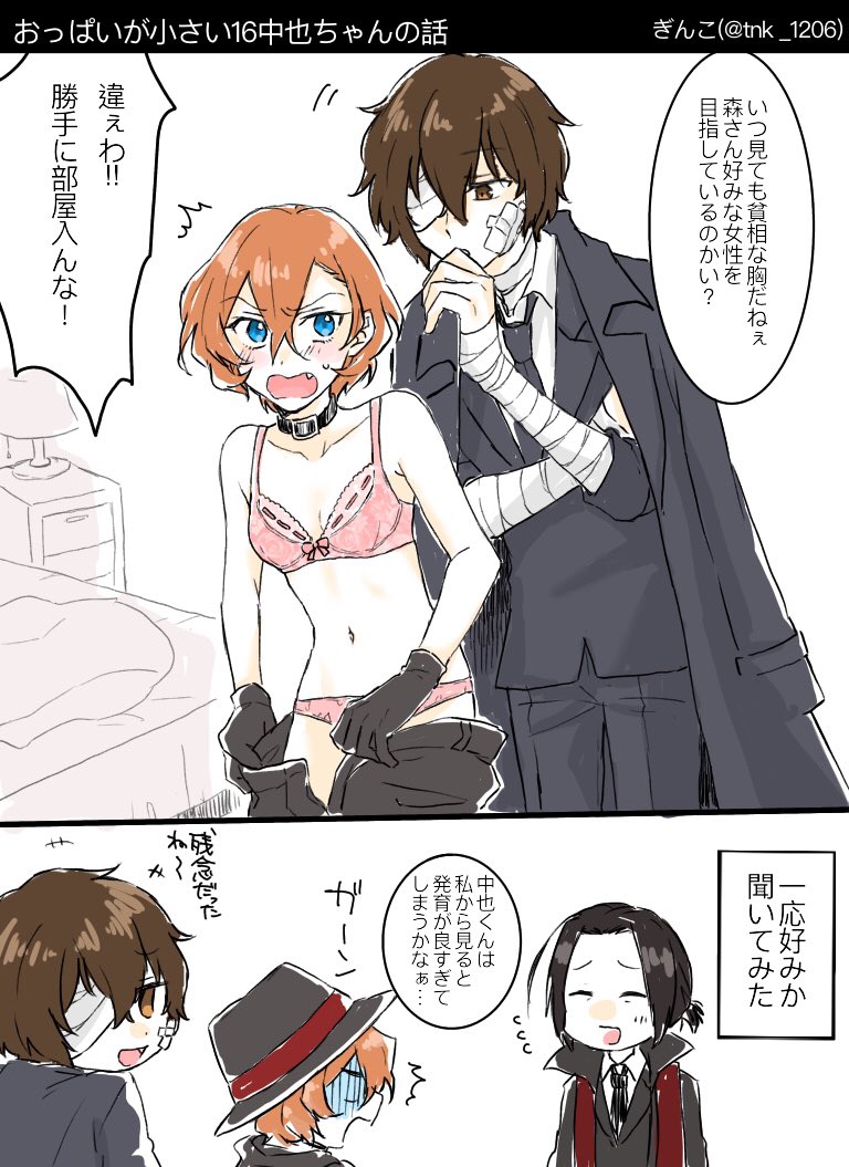 女体化】おっぱい小さいちゅやちゃんも好き | 活動停止 さんのマンガ | ツイコミ(仮)