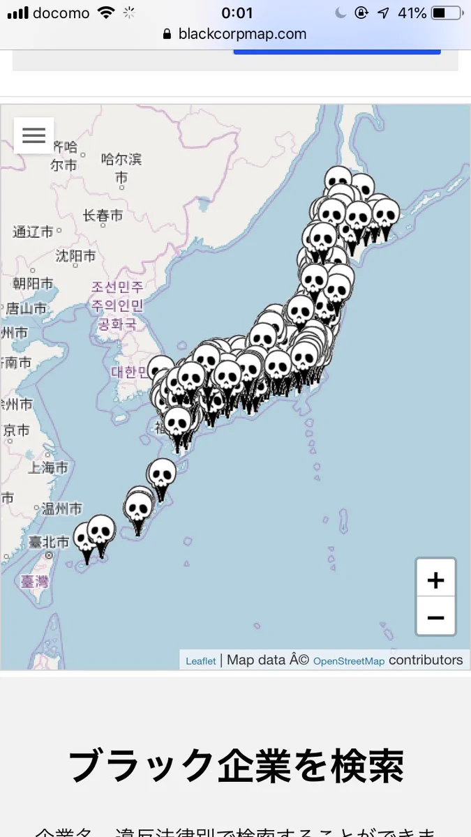 絵面がやべぇｗブラック企業マップを作ってみた結果ｗｗｗ