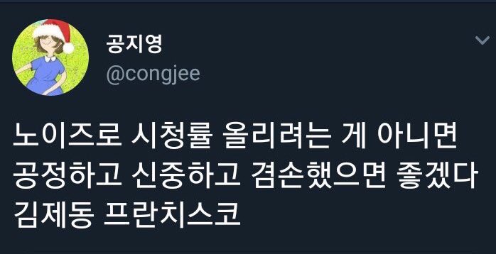 자신이 해봤으니 그리 해석 가능하겠지!
공지영이 '공정', '신중', '겸손' 을 말한다.
타인글 가져다 쓰고 인용표시도 안한 사람이 공정을 말하고 
저질스런 대화나 녹취해 타인의 인격살인 했던 사람이 신중을 말하고
허위 사실임에도 사과하지 않는 사람이 겸손을 말하다니0
지나가던 개가 웃을 일!