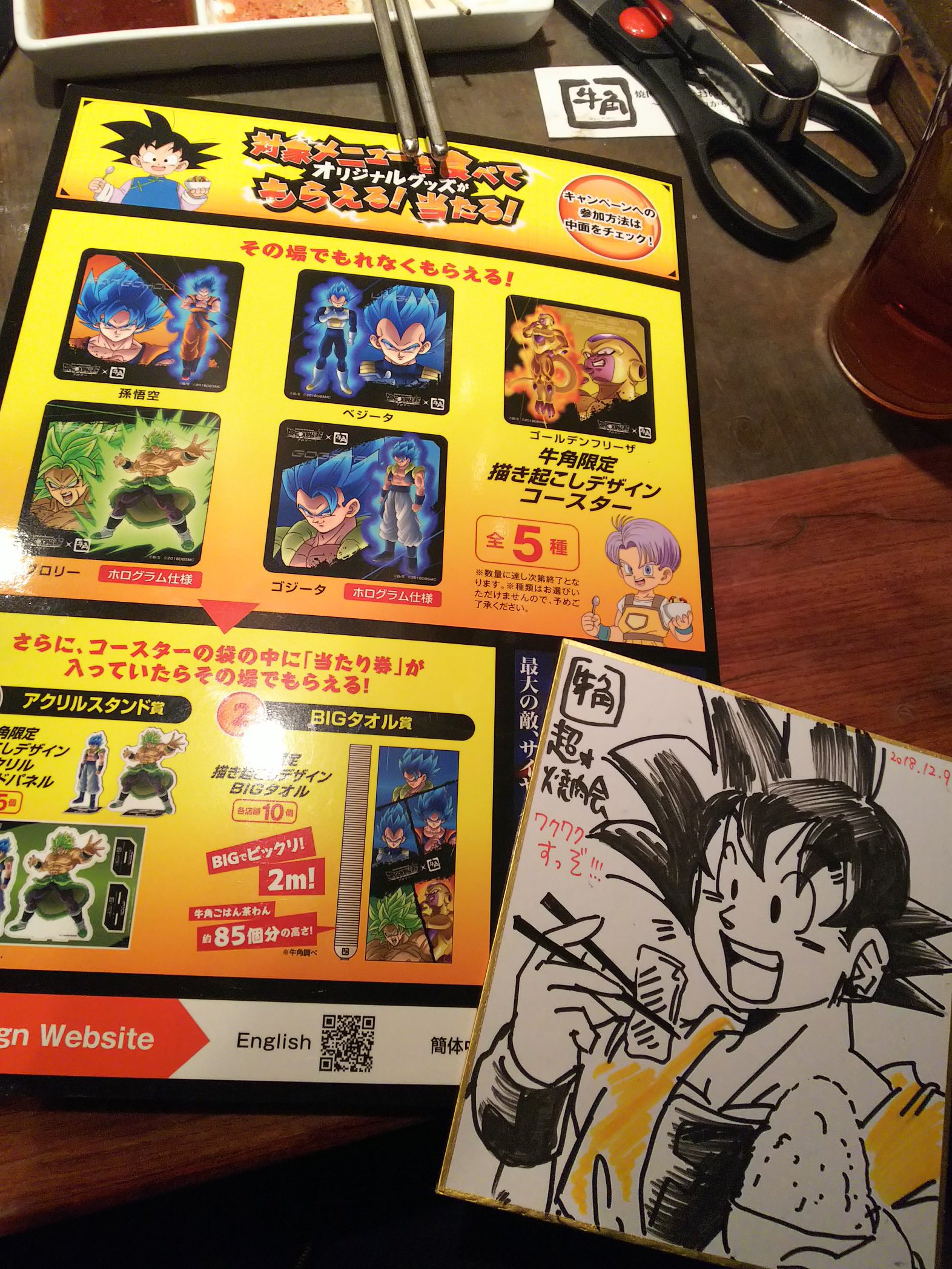 高品質の人気 ドラゴンボール BIGタオル 牛角限定書き起こしデザイン タオル・ハンカチ