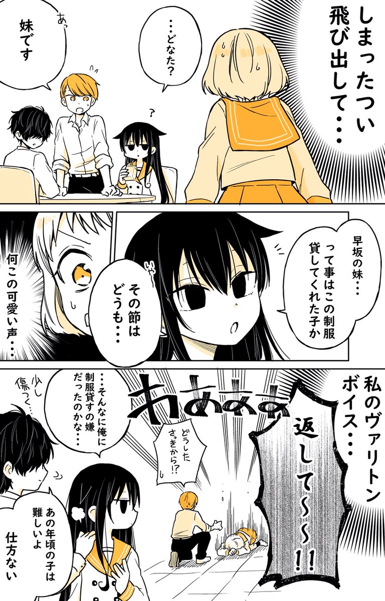 【創作】めんどくさがり男子が朝起きたら女の子になっていた話⑧ 