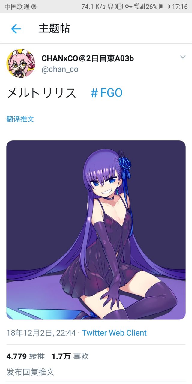 Uzivatel レナ Fgo Na Twitteru さっき先日にchanxco先生のメルトリリスのイラストで炎上 したことがしります おかしいですね なぜ日本のマスターは蒼月タカオさんのイラストに炎上しませんか 公式絵師なのに下手すぎると思います