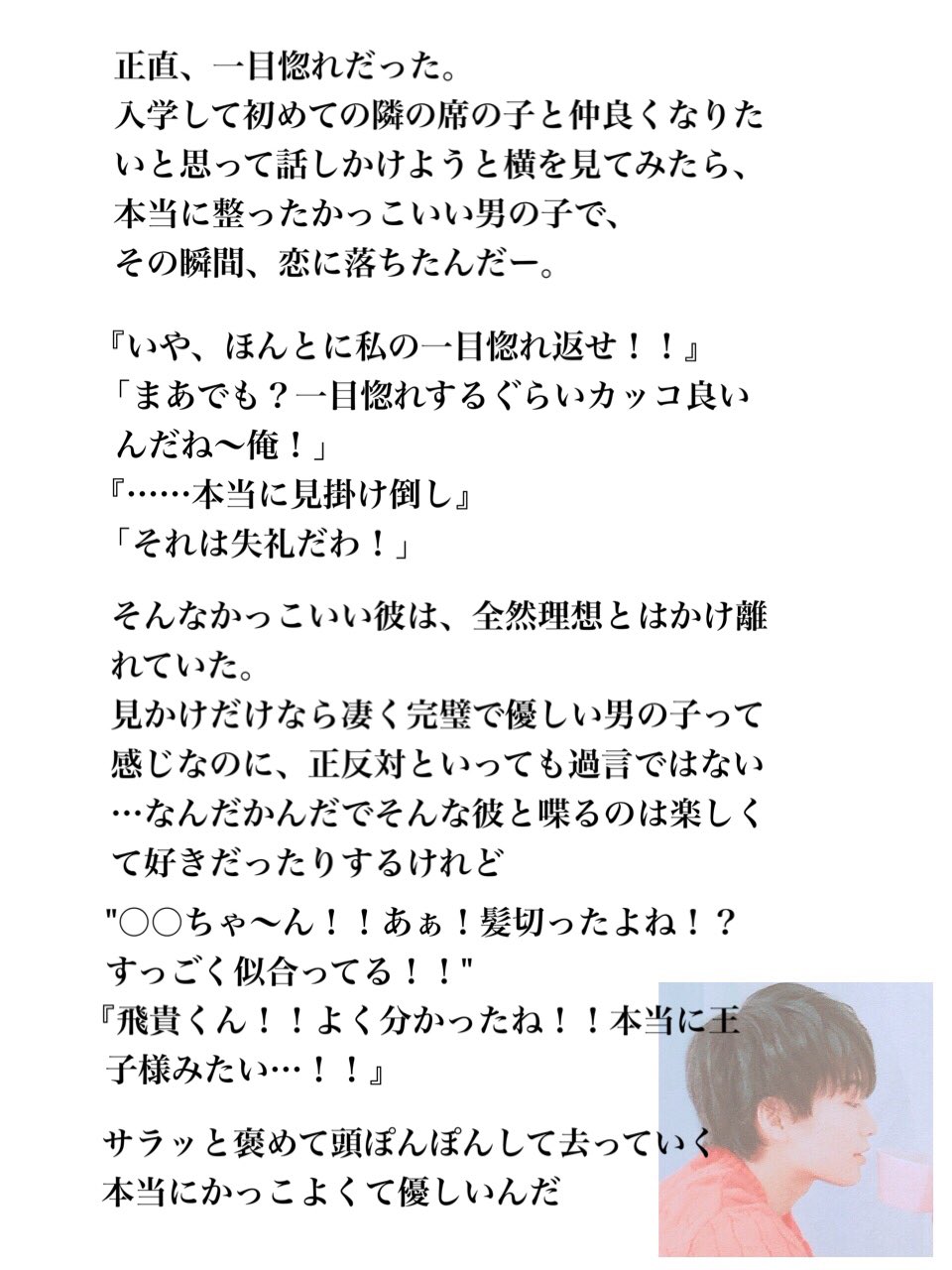 一目惚れの相手 間違えました Yuto N Twitter