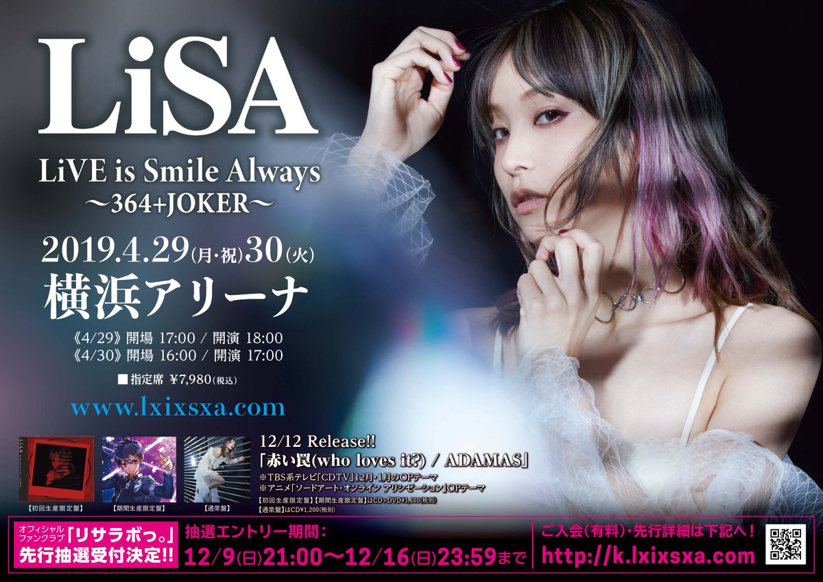 Lisa Staff 横浜アリーナ2daysワンマンライブの開催が決定しました 19年4月29日 月 祝 30日 火 Live Is Smile Always 364 Joker 横浜アリーナ 本日21 00より Fcサイト リサラボっ にてfc先行予約受付開始 T Co Ttzltoflhl ぜひ