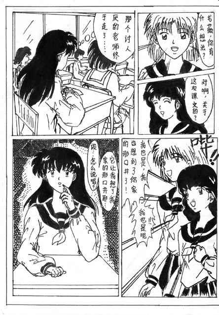蛮かごのファン 犬夜叉同人漫画 蛮かごの物語 犬夜叉 蛮薇 蛮かご かごめ 蛮骨 T Co Iegzdzi3y9
