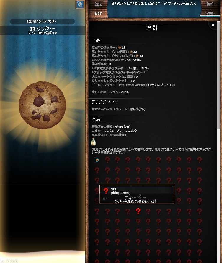 クッキークリッカー攻略とかなんたら クッキークリッカー攻略とかなんたら