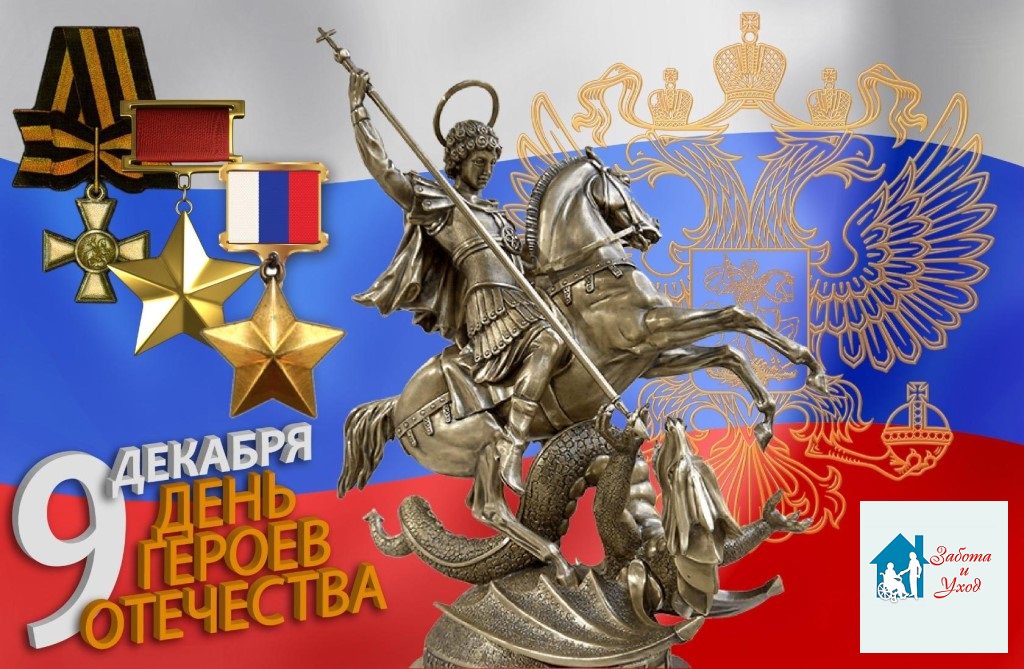 9 декабря открытки