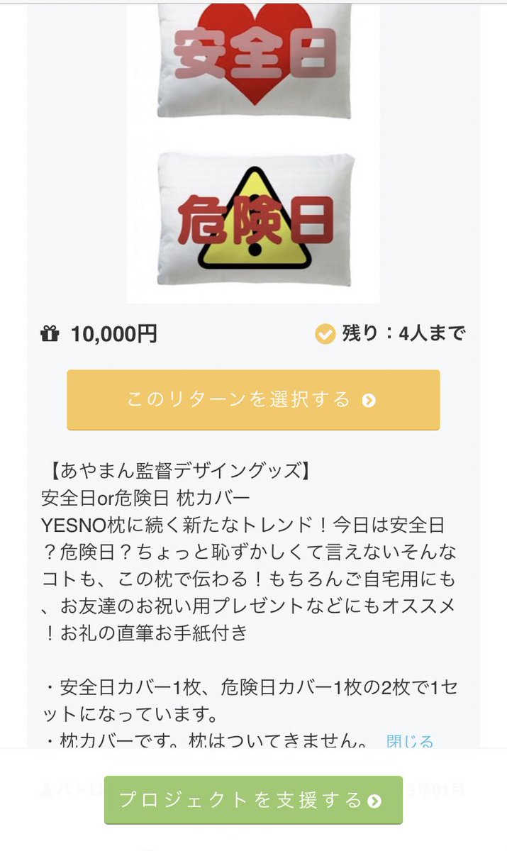 تويتر あやまんjapanあやまん監督42歳編集長になりました على تويتر あやまん監督デザイン 平成のyesno枕 クラファンリターン限定オリジナルデザイン 安全日と危険日2枚セットでお届け Https T Co S13o2xkpiy Https T Co B521o07yho