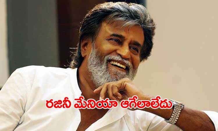 NTVJustIn's tweet photo. ఆగని రజినీ మేనియా !
https://t.co/LbEN30fI8C
#Rajinikanth #2PointO #2Point0Collections #Shankar #LycaProductions https://t.co/zeikK7DzwR