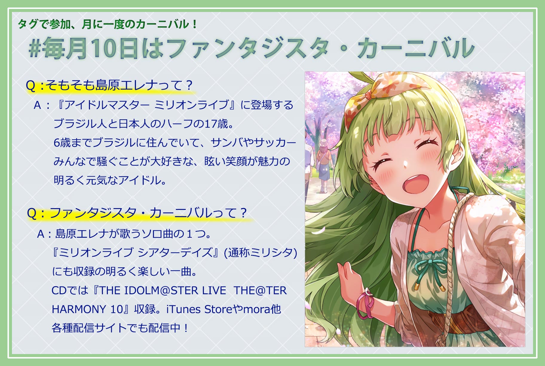 アルイーム En Twitter 毎月10日に島原エレナについてつぶやくタグできました 明日は12月10日 気軽にバンバン使ってみてください 毎月10日はファンタジスタ カーニバル ミリシタ 島原エレナ アルイーム En Twitter 毎月10日に島原エレナについてつぶやくタグできました 明日は12月10日 気軽にバンバン使ってみてください 毎月10日はファンタジスタ カーニバル ミリシタ 島原エレナ